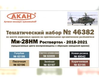 Тематический набор "Мu-28НМ Роствертол - 2018-2021"