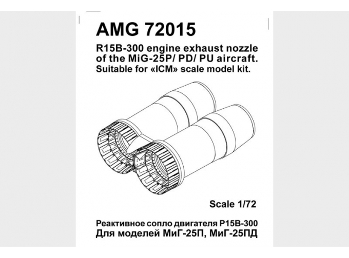 МиГ-25П/ПД/ПУ реактивное сопло двигателя Р15Б-300