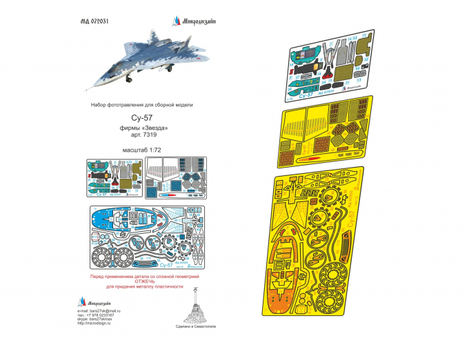Фототравление Су-57 (Звезда) цветные приборные доски