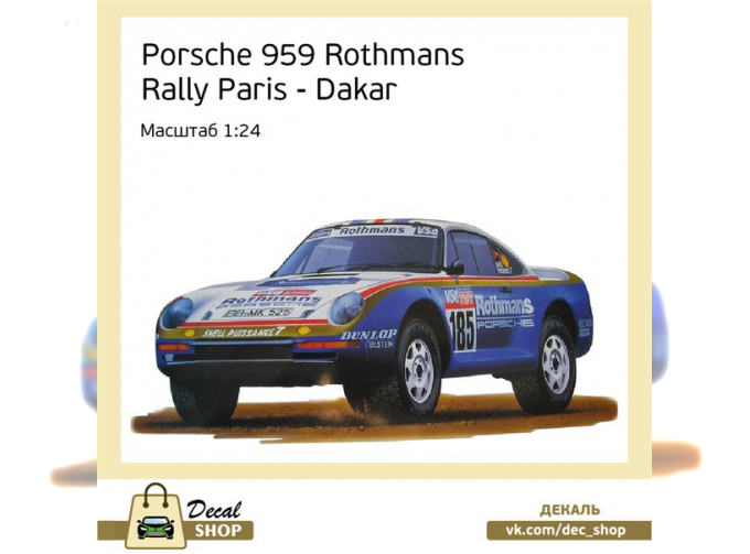 Набор декалей PORSCHE 959 Rothmans Rally Paris-Dakar