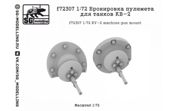Бронировка пулемета для танков КВ-2