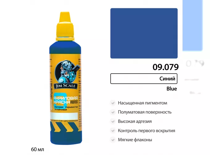 Краска водно-акриловая Синий Blue, 60мл