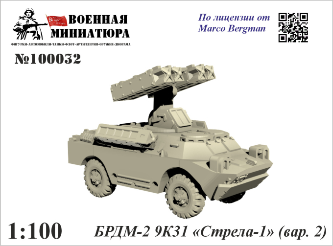 БРДМ-2 9К31 «Стрела-1» (вар. 2)