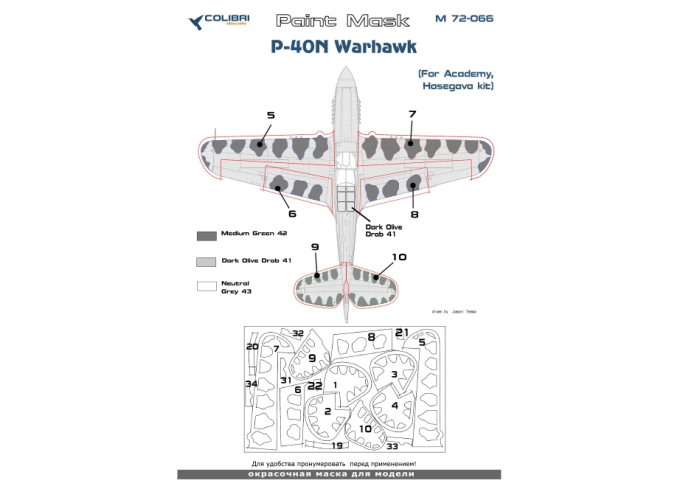 Маска окрасочная P-40N Warhawk (Academy, Hasegava)