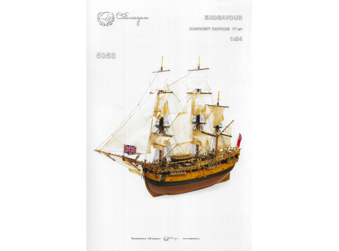 Набор парусов для модели корабля Endeavour, 17 шт.