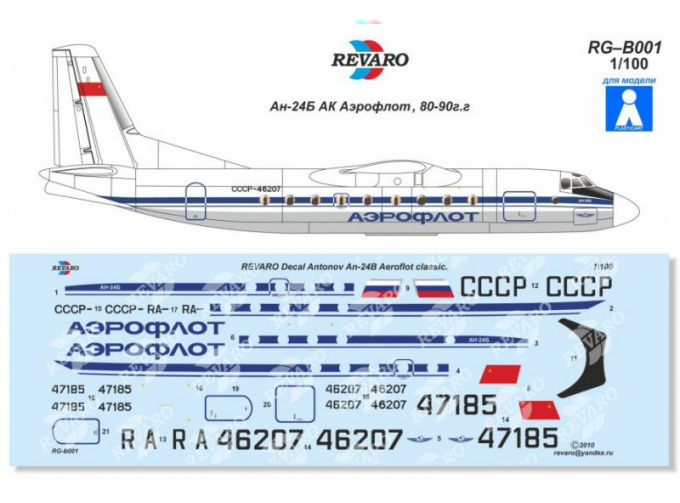 Декаль Ан-24Б Аэрофлот