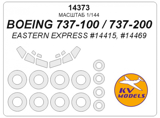 Маска окрасочная Boeing 737-100 / 200