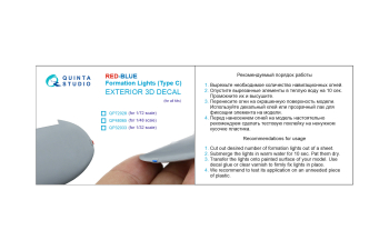 3D Декаль Навигационные Огни (Тип C), Красный+Синий (для всех моделей)