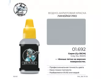 Краска акриловая Серая (Су-35) Grey (Su-35), 18мл