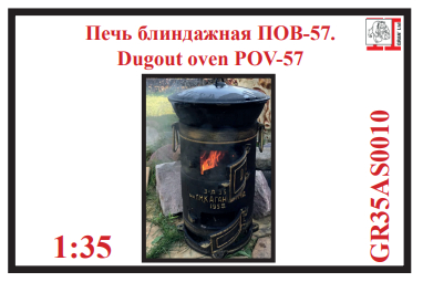 Блиндажная печка Россия 1939-1954 год. (2-а варианта корпуса)