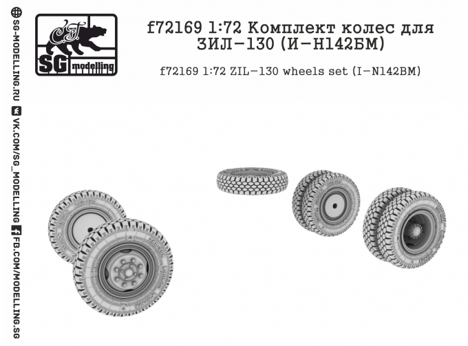 Комплект колес для ЗИL-130 (И-Н142БМ)