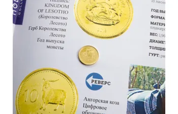 Деньги Мира №29, Китай 1 юань и Лесото 10 лисенте