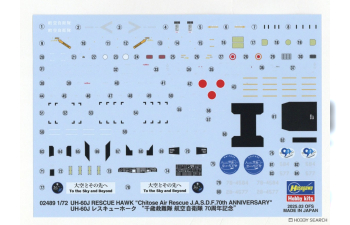 Сборная модель спасательный вертолёт UH-60J Rescue Hawk «70-я годовщина спасательной эскадрильи Воздушных сил самообороны Титосэ» (Limited Edition)