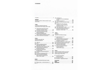 Книга "Забытые и знаменитые. Книга 1. Грузовики, спецмашины и автобусы в СССР. 1924-1945 гг." В.Матвеенко