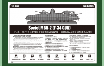 Сборная модель Советский броневагон МБВ-2