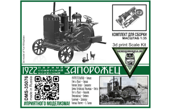 Сборная модель Трактор Запорожец