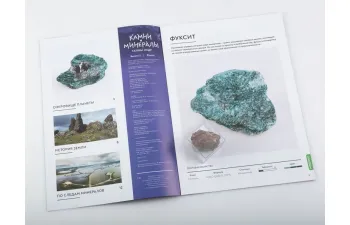 Выпуск №2. Камни и минералы. Тайны недр, Фуксит