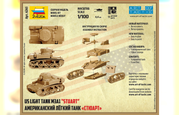 Сборная модель Американский танк "Стюарт"