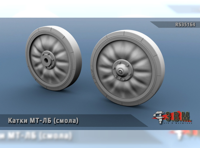 Опорные катки для модели гусеничного тягача МТ-ЛБ (Тип 1)