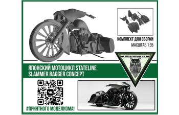 Сборная модель Японский мотоцикл Stateline Slammer Bagger Concept