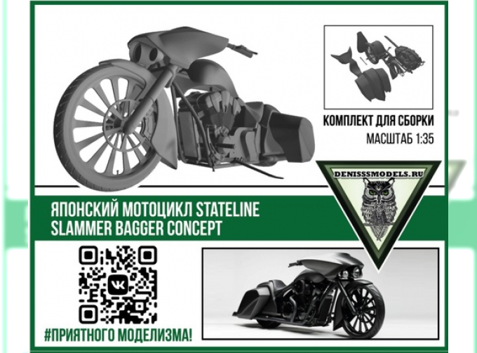 Сборная модель Японский мотоцикл Stateline Slammer Bagger Concept