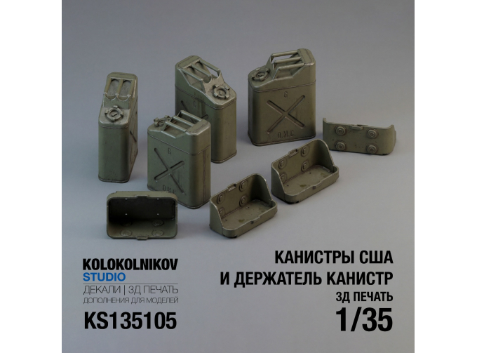 Канистры США и держатель канистр универсальный