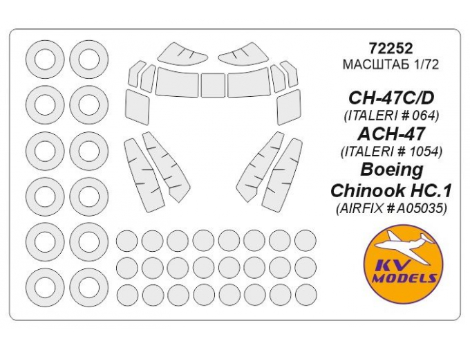 Набор масок окрасочных для остекления модели CH-47A/C / ACH- 47 Chinook