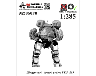 Фигурка Штурмовой боевой робот VKG-285 (не окрашеные)