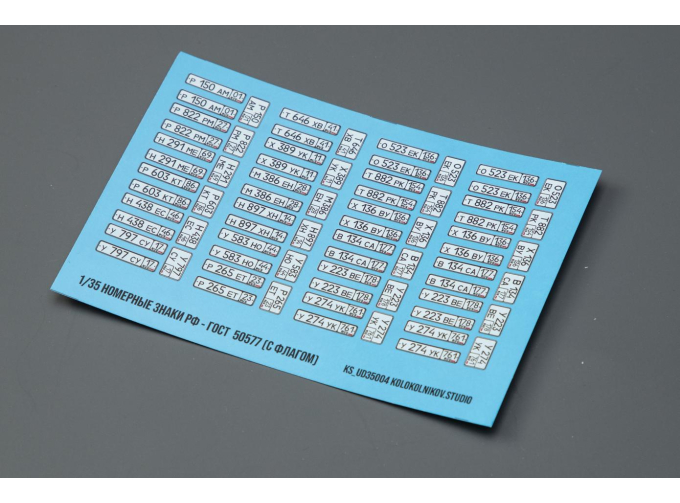 Декаль Номерные знаки РФ - ГОСТ 50577 (с флагом)