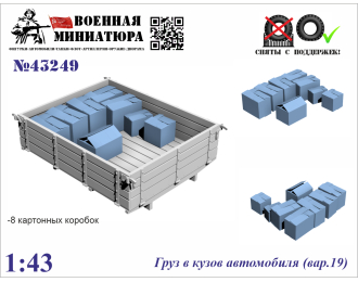 Груз в кузов автомобиля вар.19