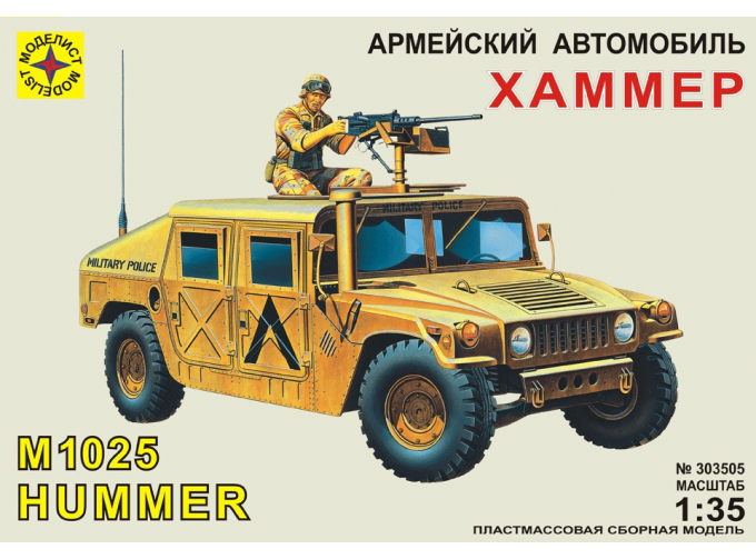 Сборная модель M1025 "Hummer"