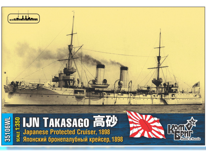 Сборная модель Японский бронепалубный крейсер Takasago, 1898 г.