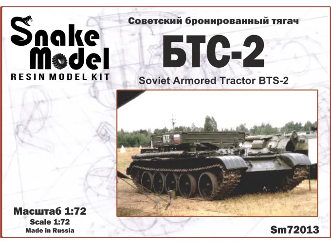 Сборная модель Советский бронированный тягач БТС-2