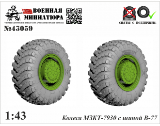Колеса МЗКТ-7930 с шиной В-77