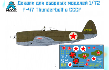 Декаль для самолета P-47 Thunderbolt (Lend-Lease USSR)