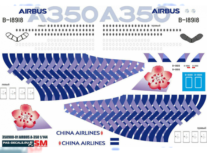 Декаль на Arbus A350-900 CHINA KARBON