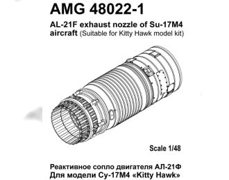 Суххой-17М сопло двигателя АЛ-21Ф