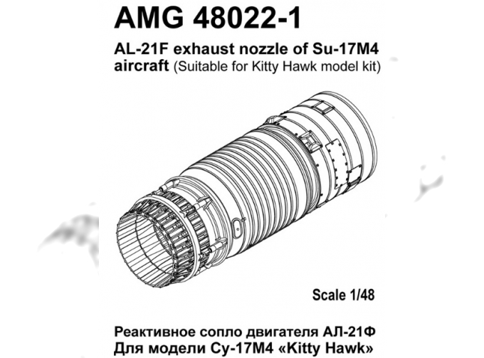 Суххой-17М сопло двигателя АЛ-21Ф