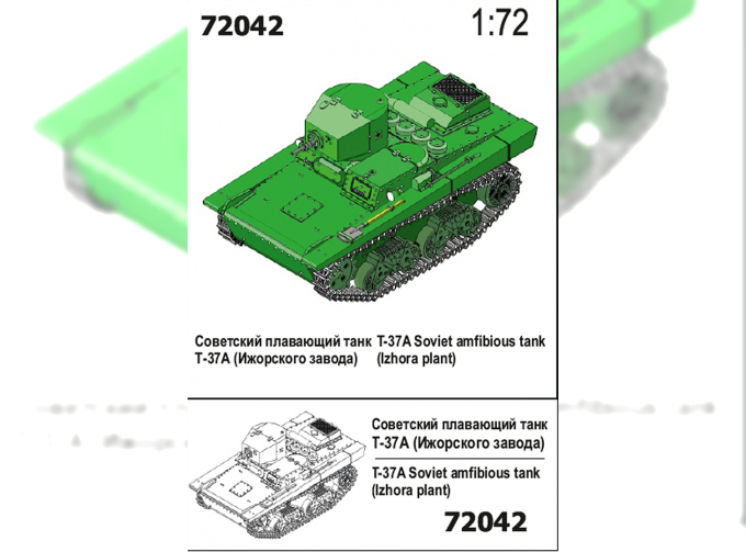 Сборная модель Плавающий танк Т-37А