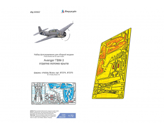 Фототравление Grumman TBM-3 Avenger (Hobby Boss) отделка крыльев