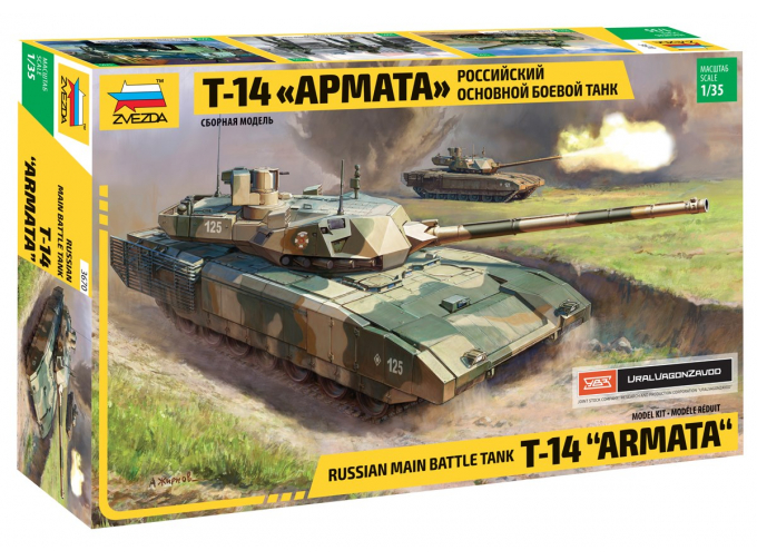 Сборная модель Российский основной боевой танк "Т-14 Армата"