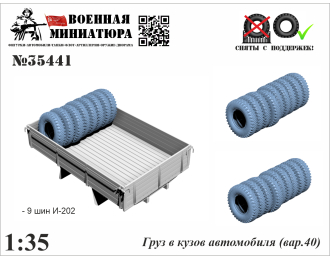 Груз в кузов автомобиля (вар. 40)