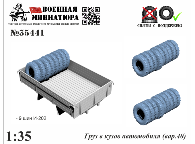 Груз в кузов автомобиля (вар. 40)