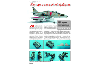 Журнал М-Хобби №8/2025