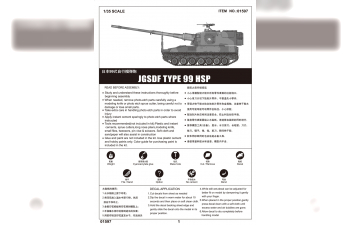 Сборная модель Танк JGSDF TYPE 99 SPH