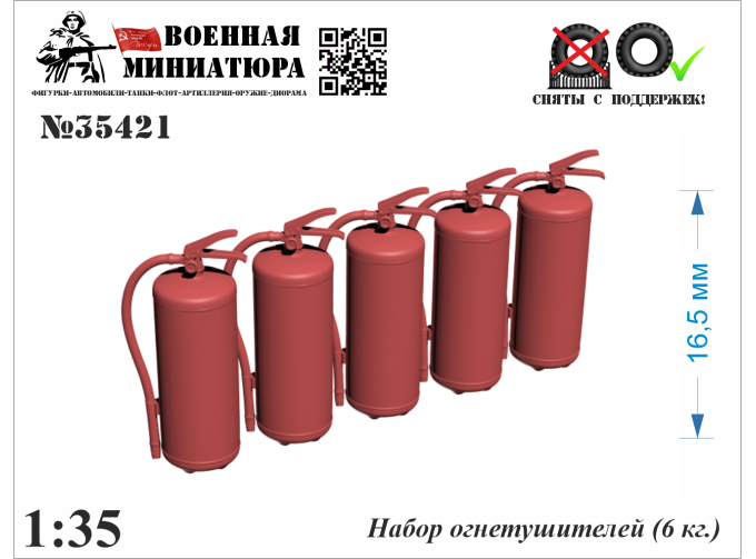 Набор огнетушителей (6 кг)