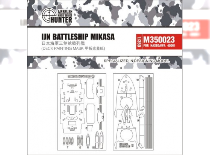 Маска окрасочная IJN Battleship Mikasa