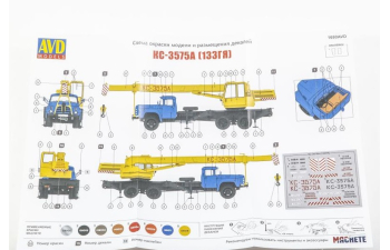 Сборная модель Автокран КС-3575А (133ГЯ)