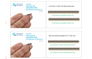 Патронные ленты калибра 7.62-7.92 (для любых моделей)
