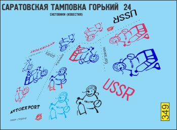 Декаль Саратовские тамповки Снеговики, Известия